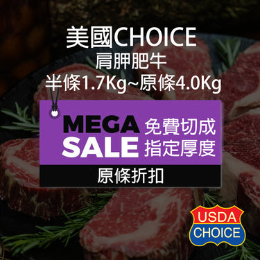 美國 Choice 安格斯肩胛肥牛